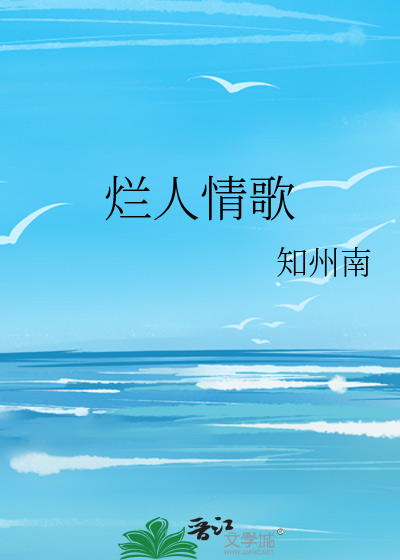 烂人情歌