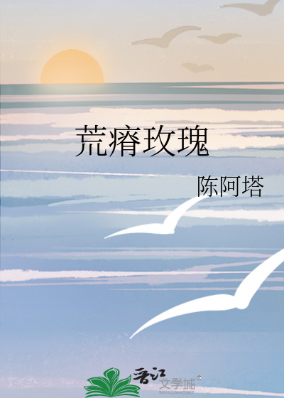 荒瘠玫瑰