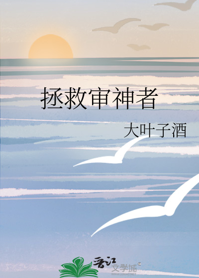 拯救审神者
