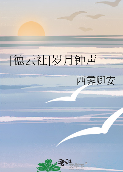 [德云社]岁月钟声