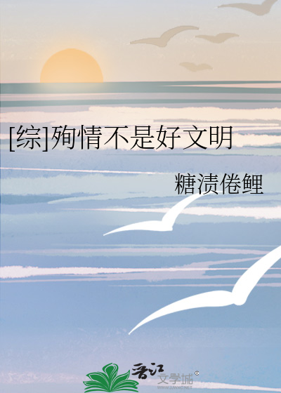 [综]殉情不是好文明