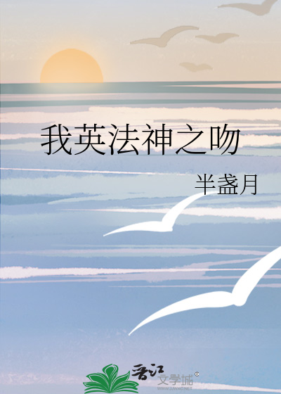 我英法神之吻