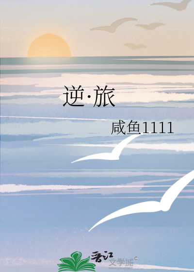 逆·旅