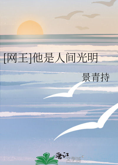 [网王]他是人间光明