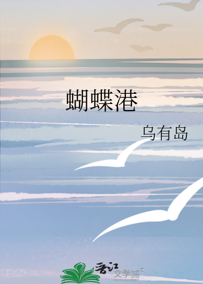蝴蝶港
