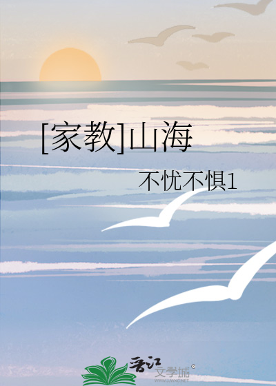 [家教]山海