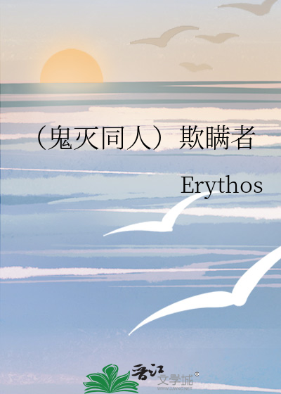 （鬼灭同人）欺瞒者
