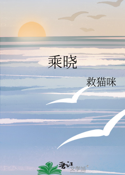 乘晓