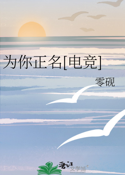 为你正名[电竞]
