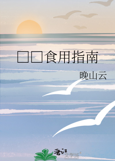 □□食用指南
