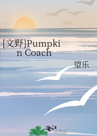 [文野]Pumpkin Coach