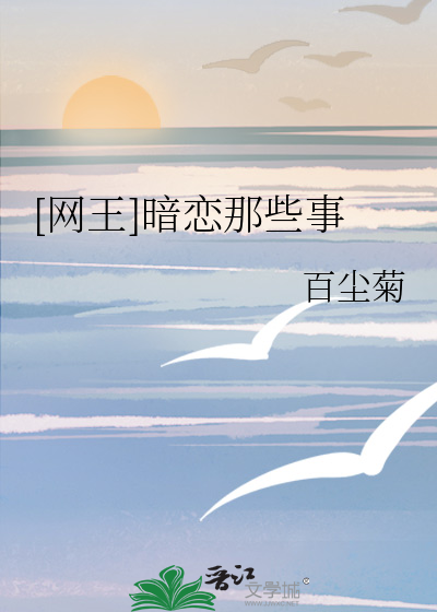 [网王]暗恋那些事