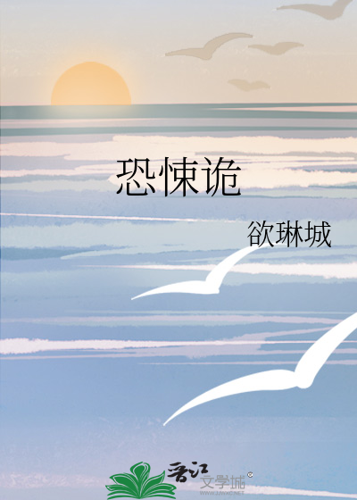 恐悚诡
