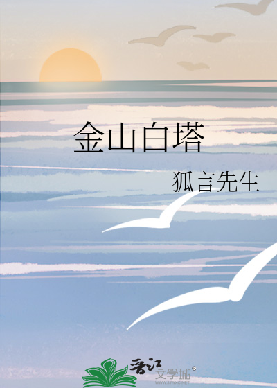 金山白塔