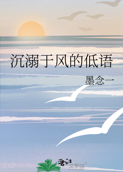 沉溺于风的低语
