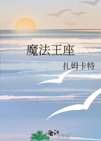 魔法王座