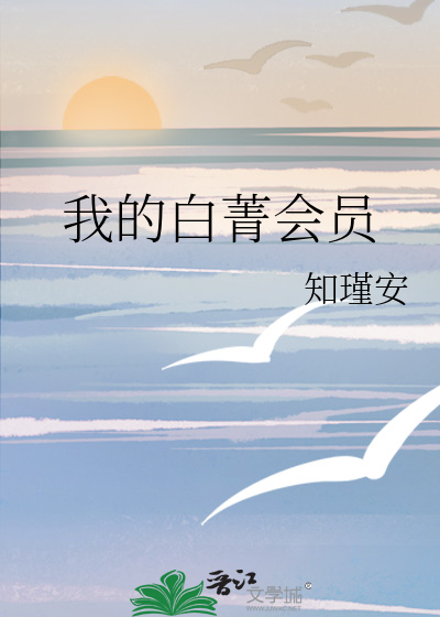 我的白菁会员