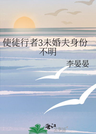 使徒行者3未婚夫身份不明