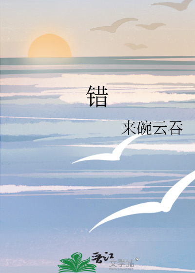 错