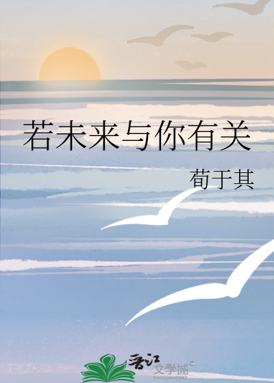 若未来与你有关