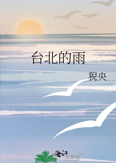 台北的雨