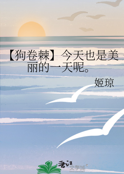 【狗卷棘】今天也是美丽的一天呢。