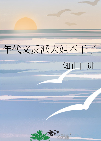 年代文反派大姐不干了