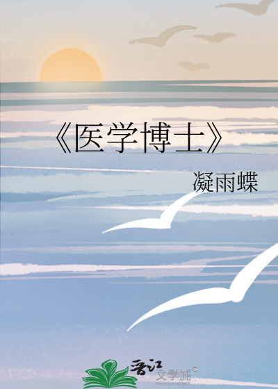 《医学博士》