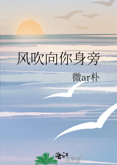 风吹向你身旁