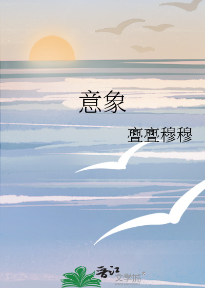 意象