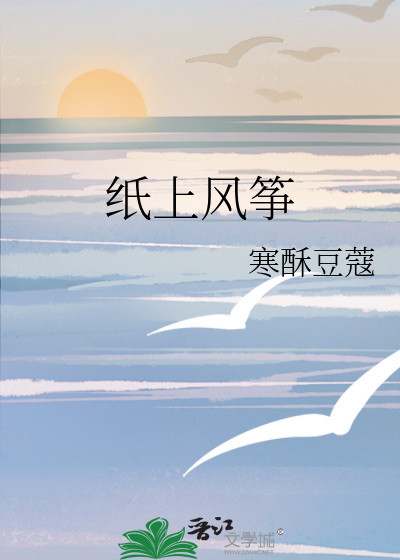 纸上风筝