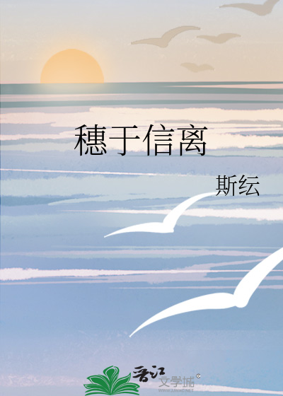 穗于信离