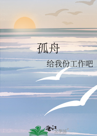 孤舟