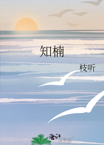 知楠