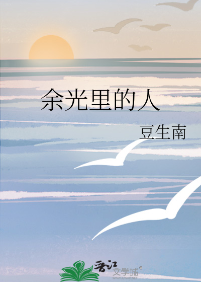 余光里的人