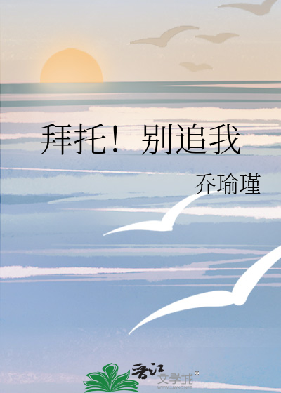 拜托！别追我