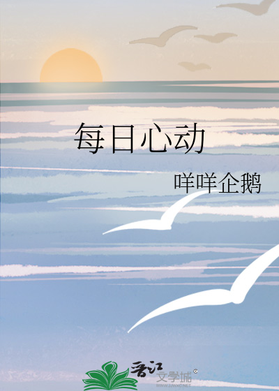每日心动
