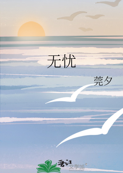 无忧