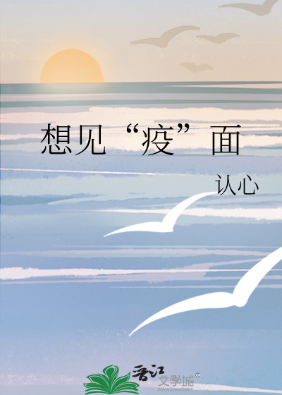 想见“疫”面