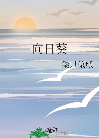向日葵