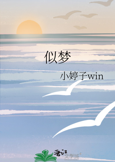 似梦