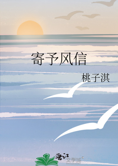 寄予风信
