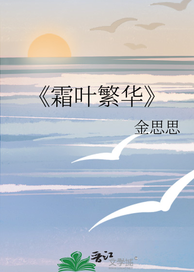 《霜叶繁华》