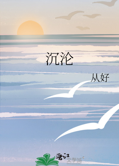 沉沦