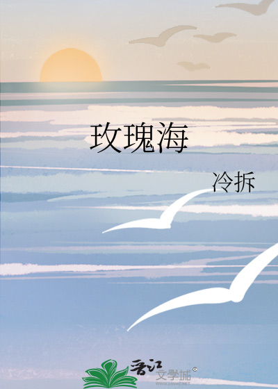 玫瑰海