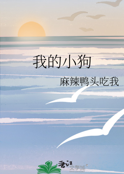 我的小狗