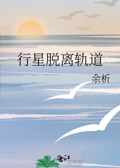 行星脱离轨道