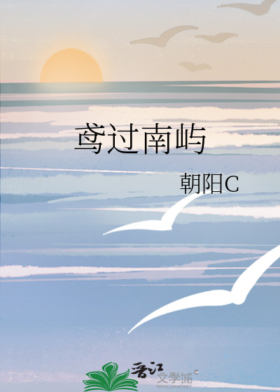 鸢过南屿
