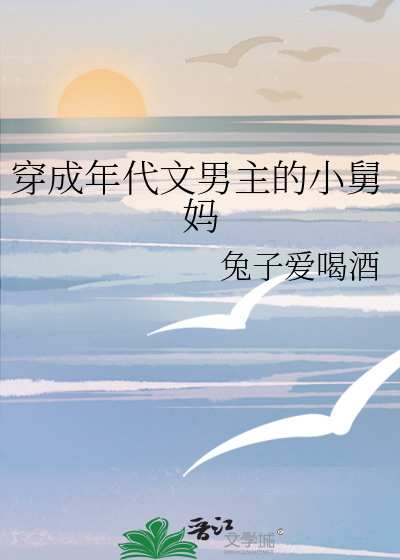 穿成年代文男主的小舅妈