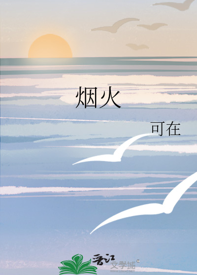 烟火